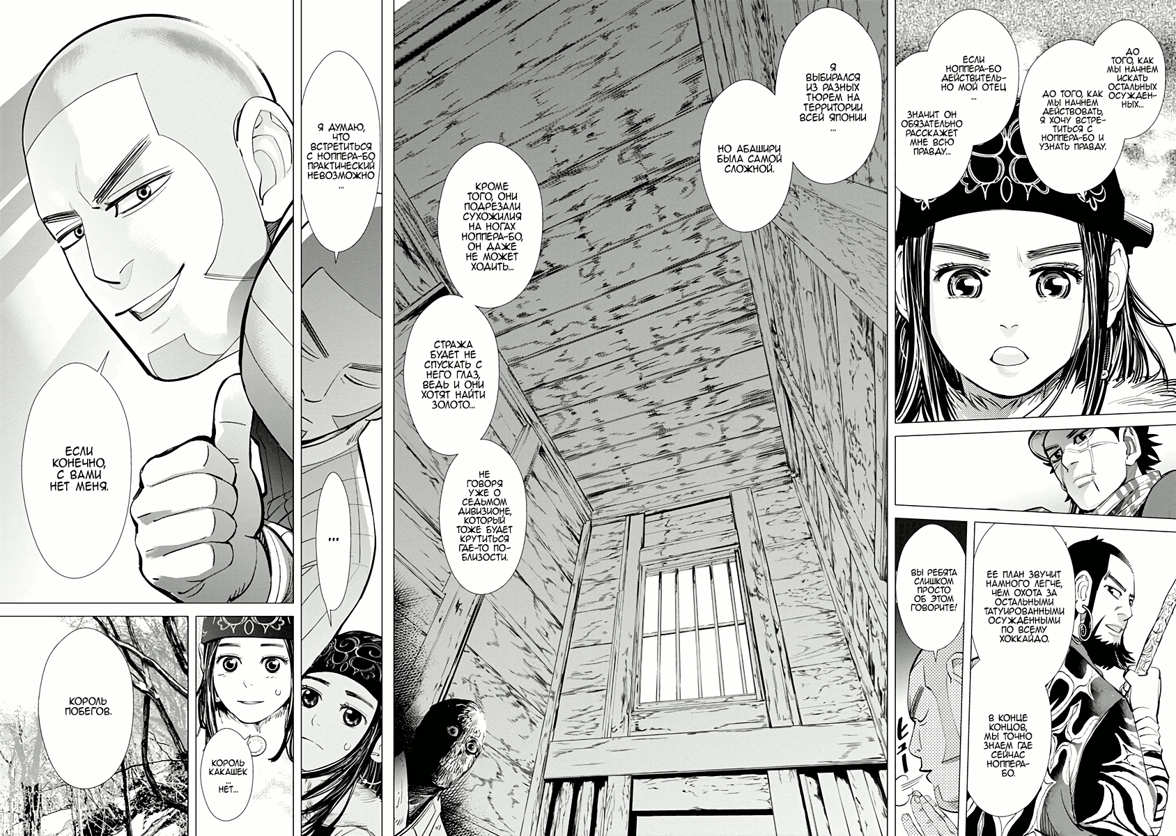 Манга Золотое божество - Глава 49 Страница 11