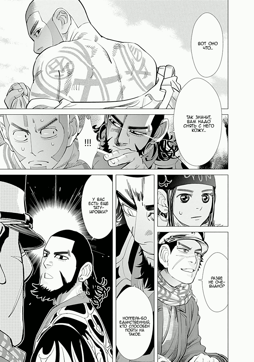 Манга Золотое божество - Глава 49 Страница 8