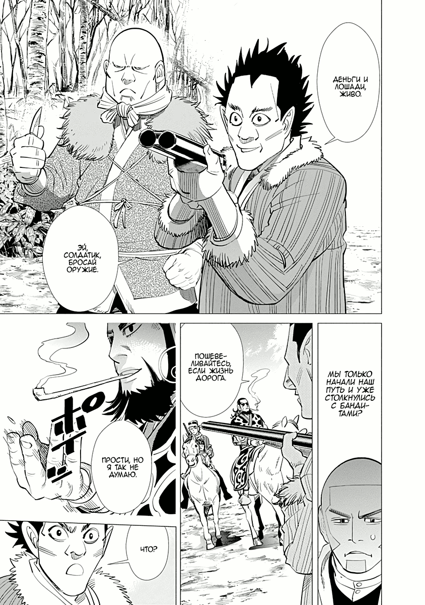 Манга Золотое божество - Глава 49 Страница 17