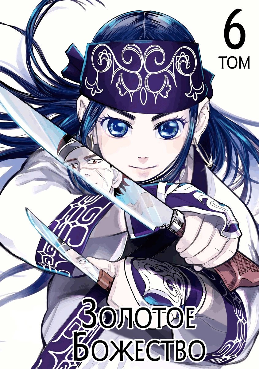 Манга Золотое божество - Глава 49 Страница 2