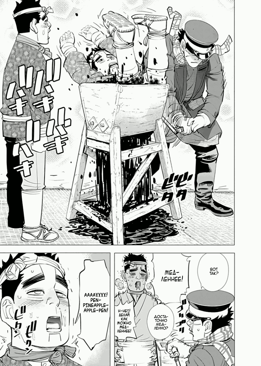 Манга Золотое божество - Глава 48 Страница 20