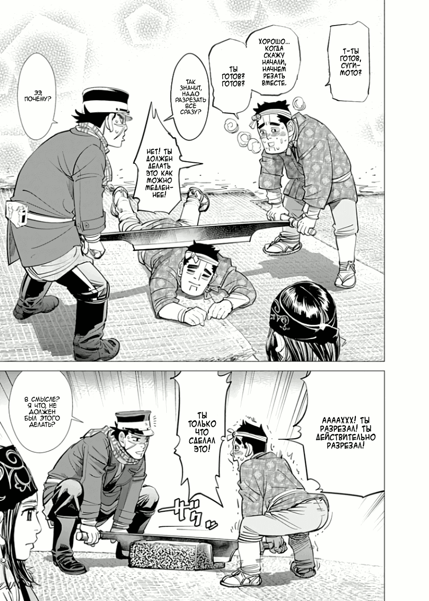 Манга Золотое божество - Глава 48 Страница 22