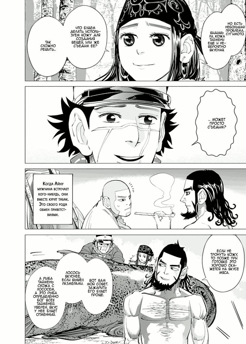 Манга Золотое божество - Глава 48 Страница 4