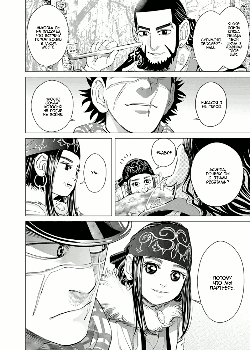 Манга Золотое божество - Глава 48 Страница 10
