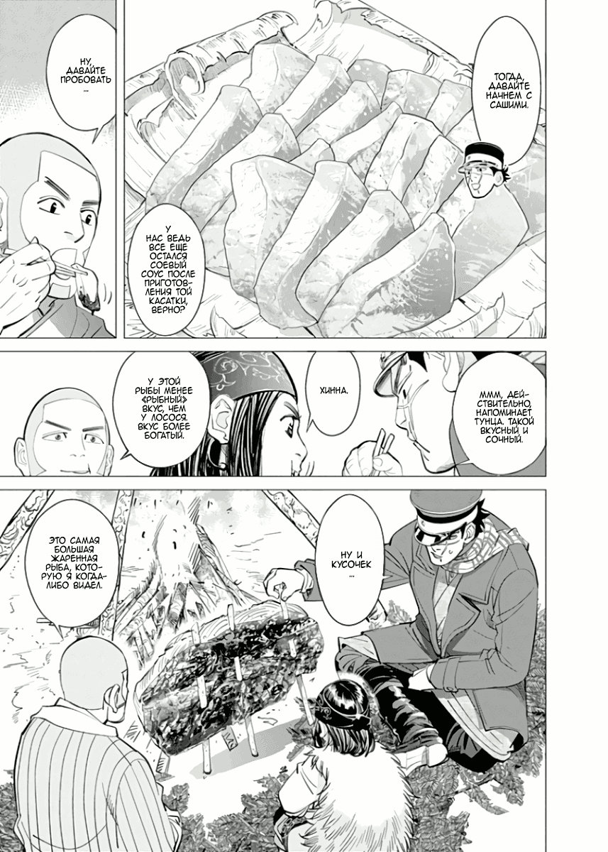 Манга Золотое божество - Глава 48 Страница 5