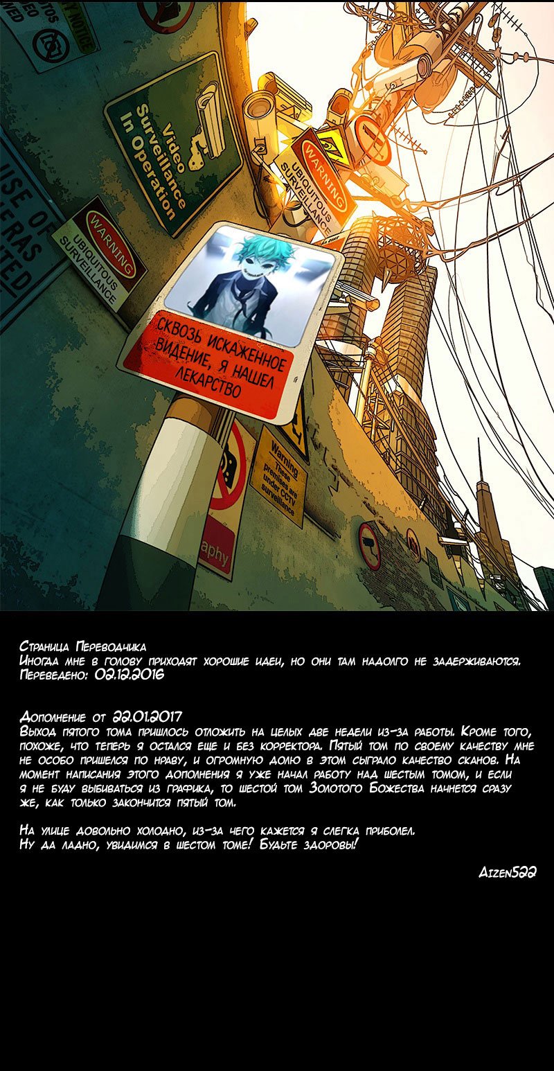 Манга Золотое божество - Глава 48 Страница 24