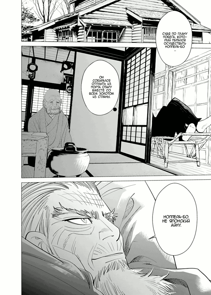 Манга Золотое божество - Глава 48 Страница 16