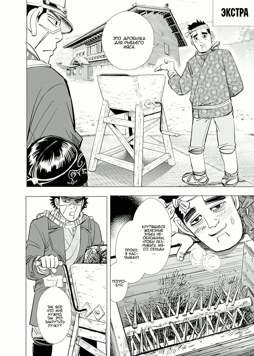 Манга Золотое божество - Глава 48 Страница 19