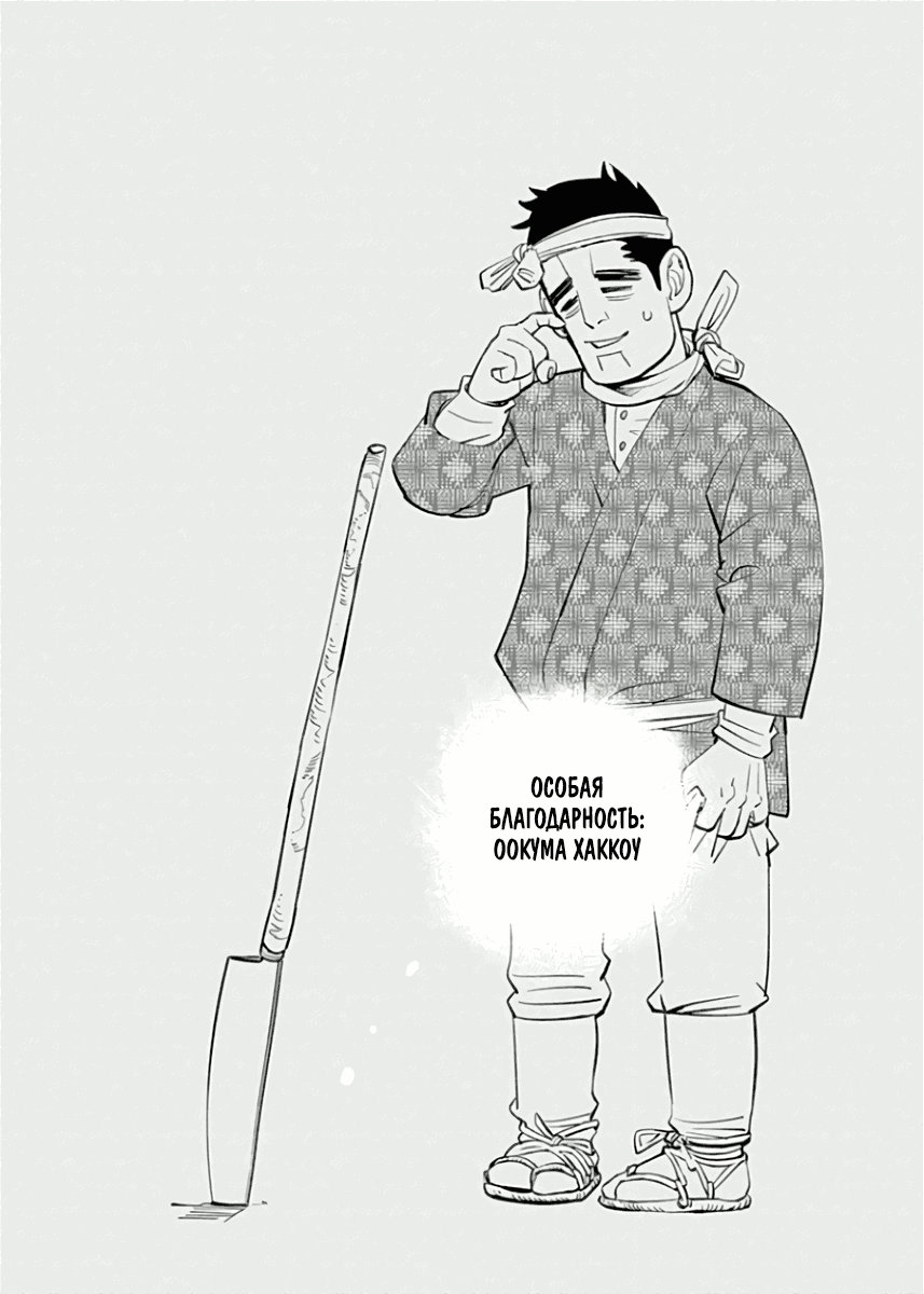 Манга Золотое божество - Глава 48 Страница 23