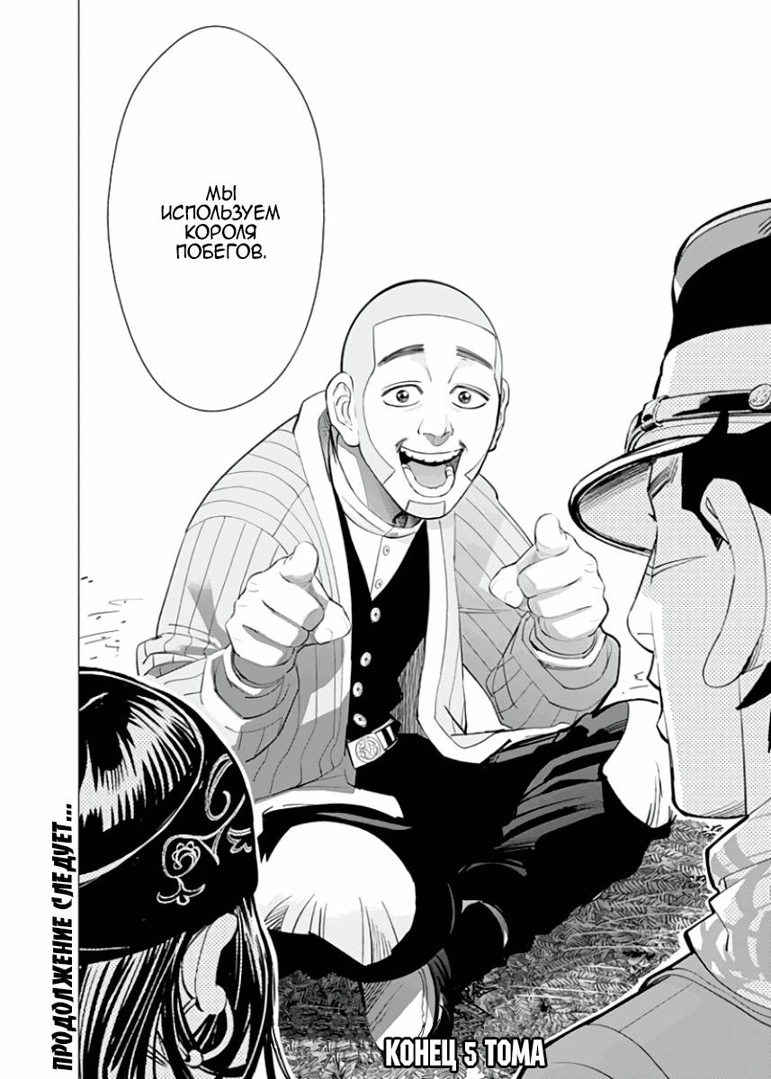 Манга Золотое божество - Глава 48 Страница 18