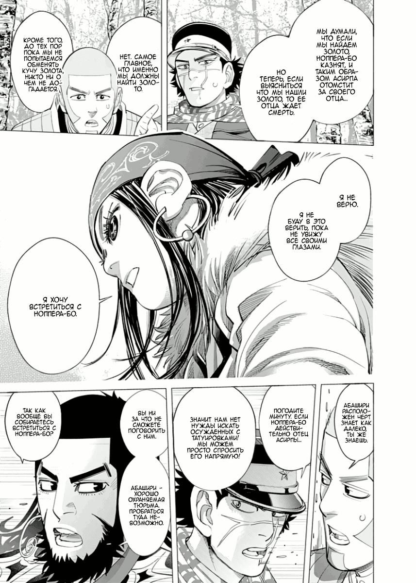 Манга Золотое божество - Глава 48 Страница 17