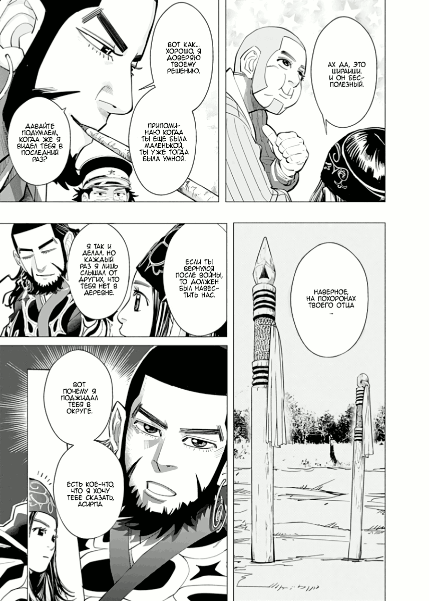 Манга Золотое божество - Глава 48 Страница 11