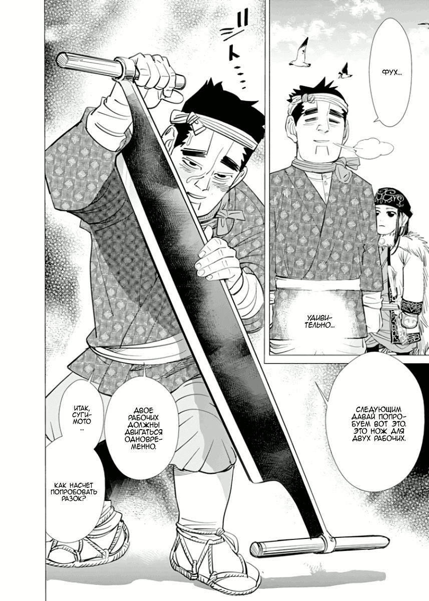 Манга Золотое божество - Глава 48 Страница 21