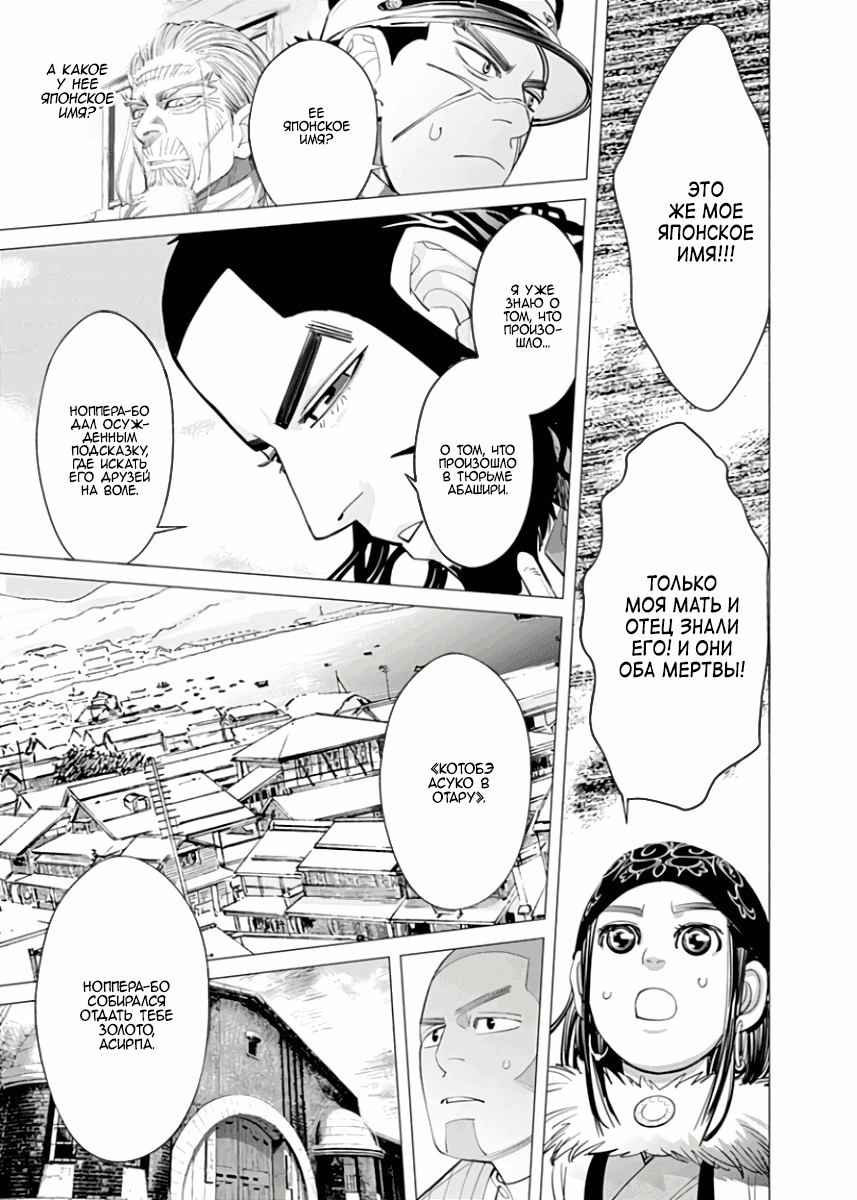 Манга Золотое божество - Глава 48 Страница 13