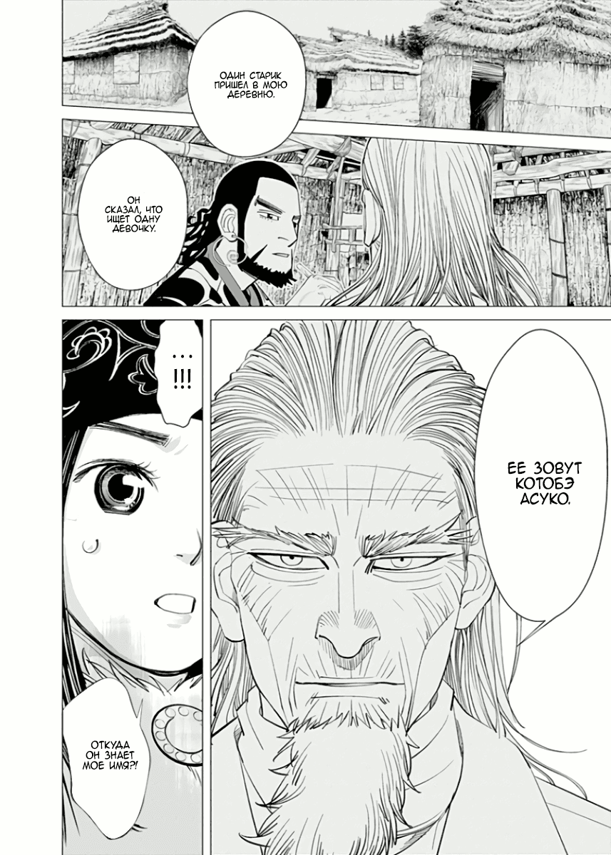 Манга Золотое божество - Глава 48 Страница 12