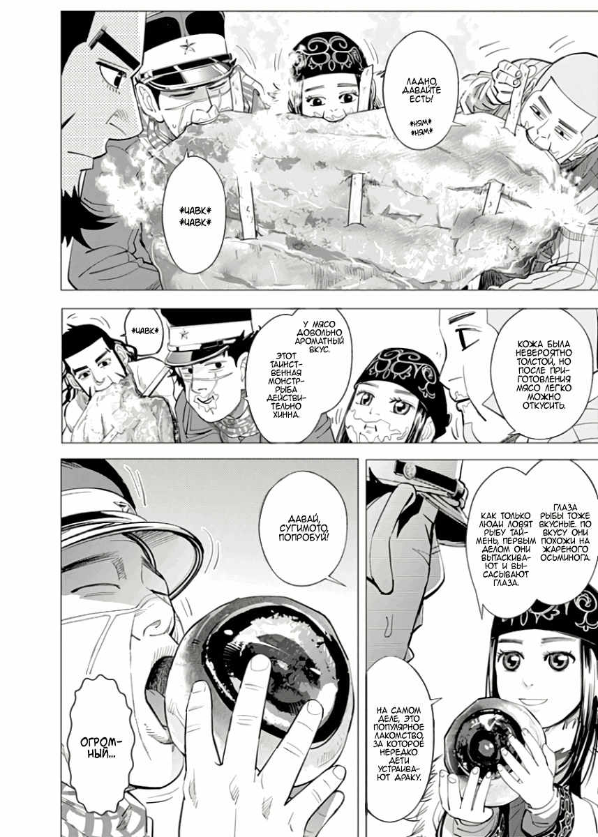 Манга Золотое божество - Глава 48 Страница 6