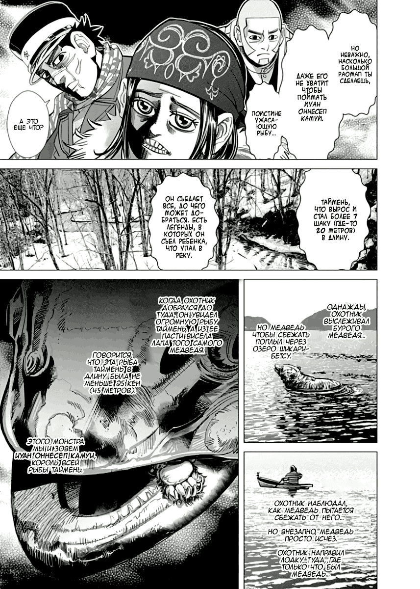 Манга Золотое божество - Глава 47 Страница 8