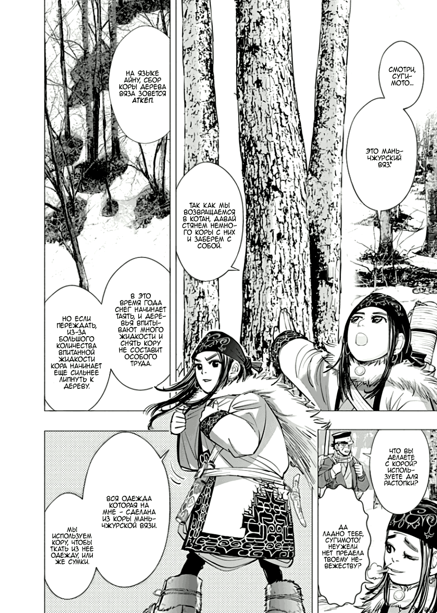 Манга Золотое божество - Глава 47 Страница 4