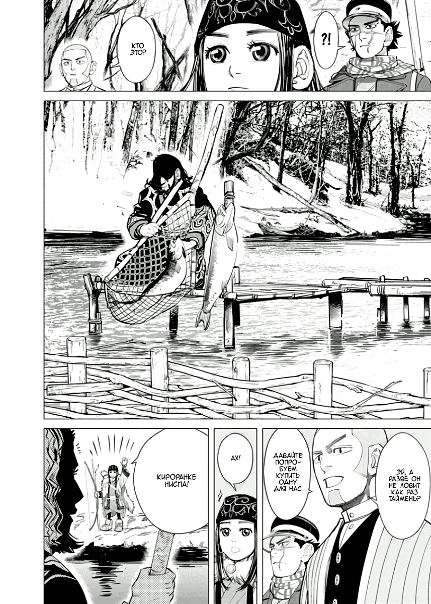 Манга Золотое божество - Глава 47 Страница 9