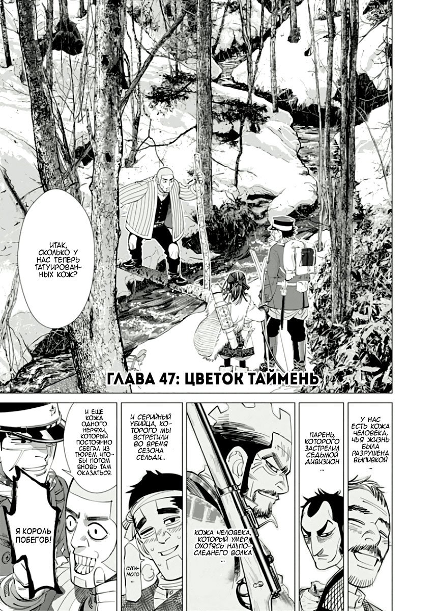 Манга Золотое божество - Глава 47 Страница 1