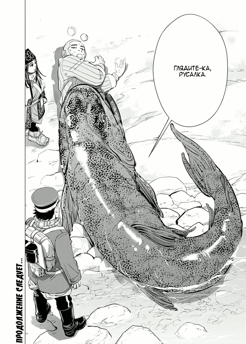 Манга Золотое божество - Глава 47 Страница 16