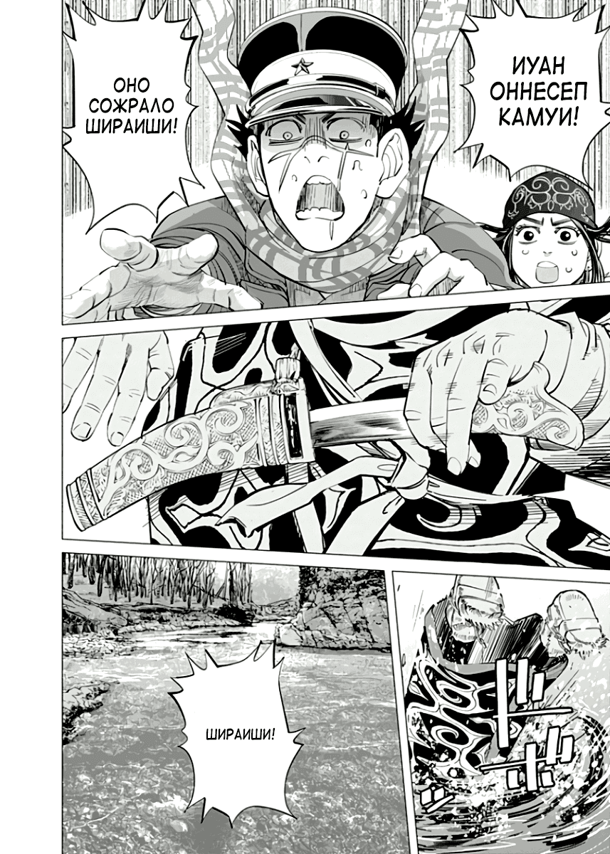 Манга Золотое божество - Глава 47 Страница 14