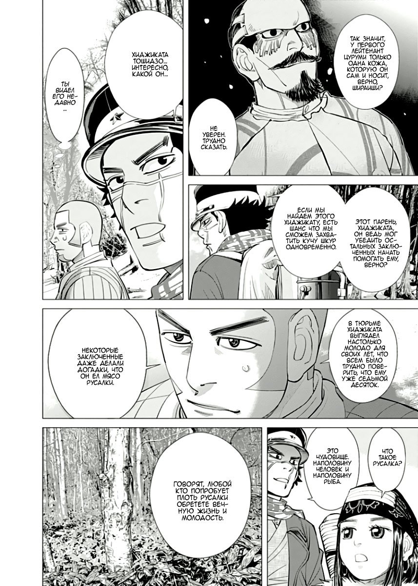 Манга Золотое божество - Глава 47 Страница 2