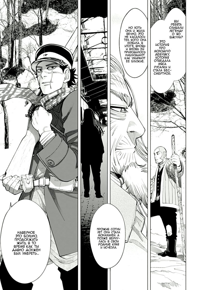 Манга Золотое божество - Глава 47 Страница 3