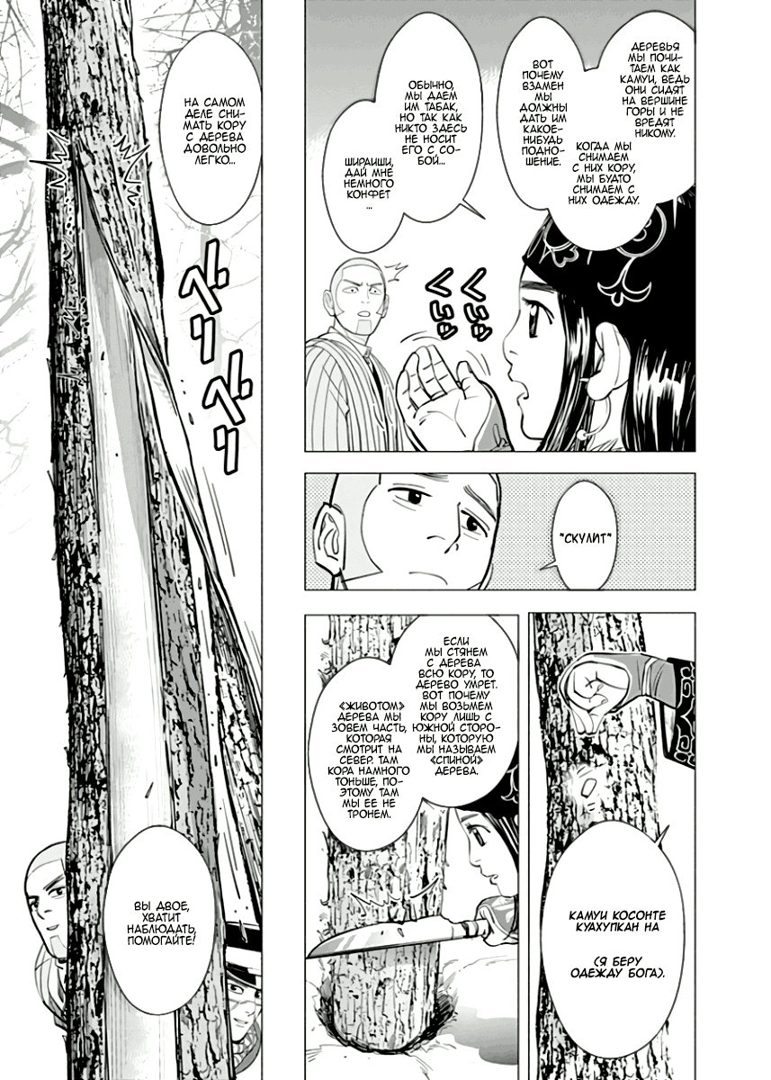 Манга Золотое божество - Глава 47 Страница 5