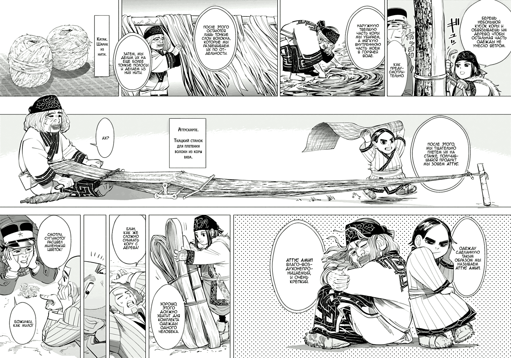 Манга Золотое божество - Глава 47 Страница 6