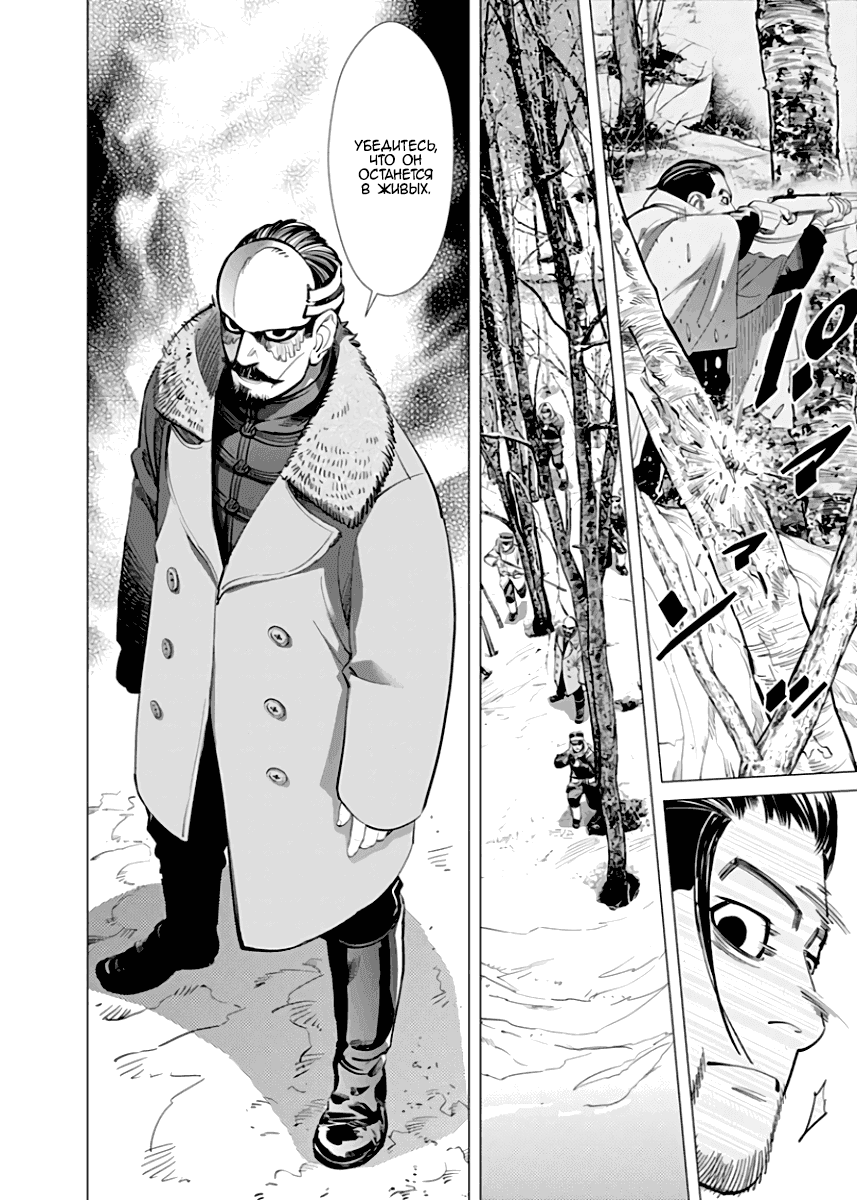 Манга Золотое божество - Глава 46 Страница 7