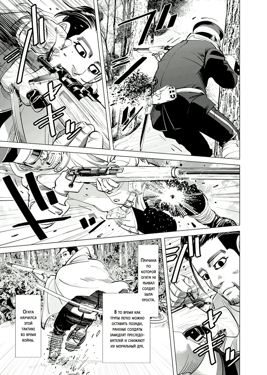 Манга Золотое божество - Глава 46 Страница 10