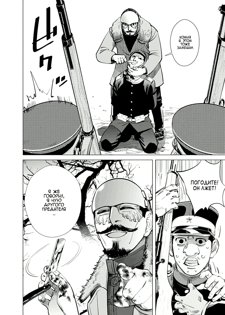 Манга Золотое божество - Глава 46 Страница 15