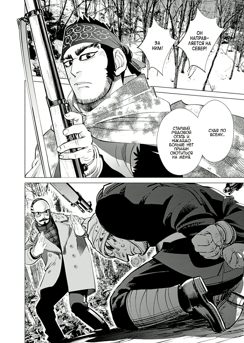 Манга Золотое божество - Глава 46 Страница 11
