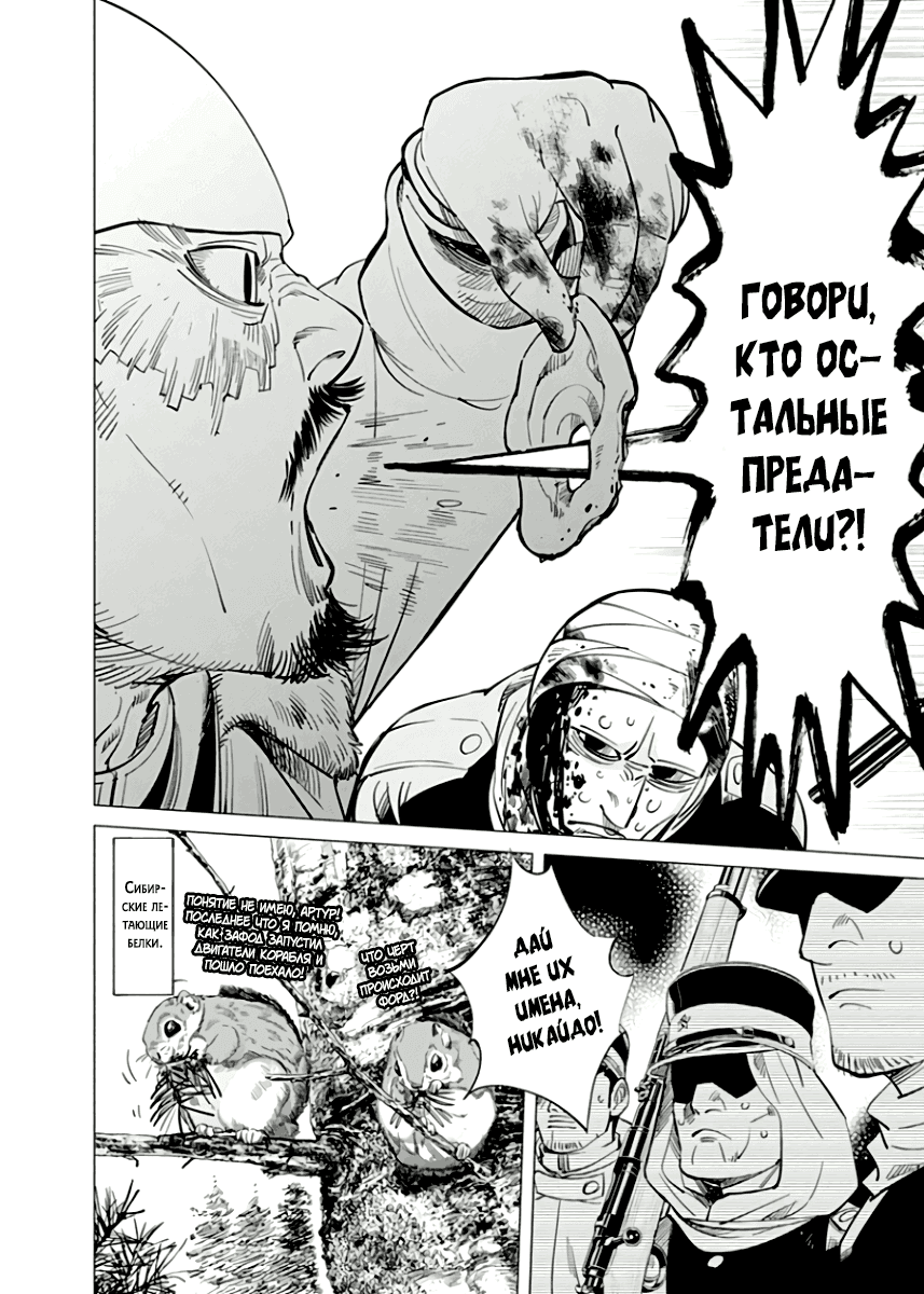 Манга Золотое божество - Глава 46 Страница 13