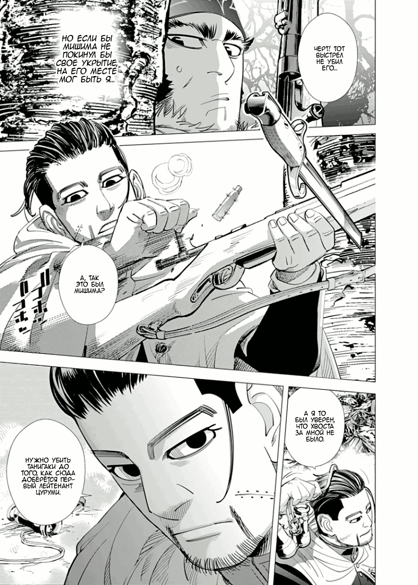 Манга Золотое божество - Глава 46 Страница 6