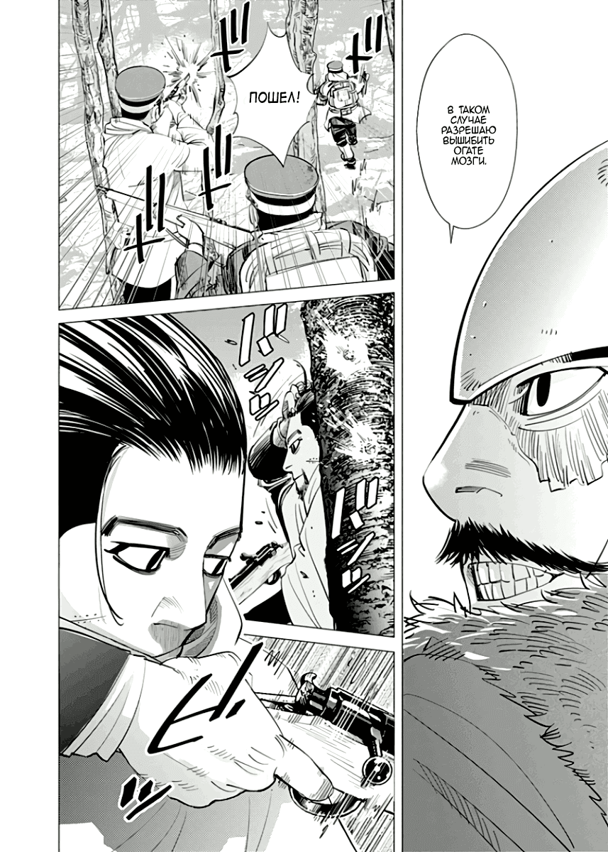 Манга Золотое божество - Глава 46 Страница 9