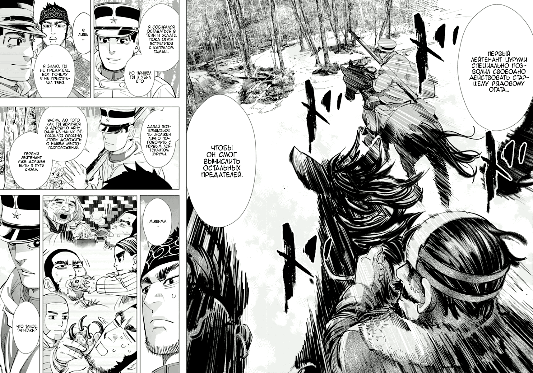 Манга Золотое божество - Глава 46 Страница 4