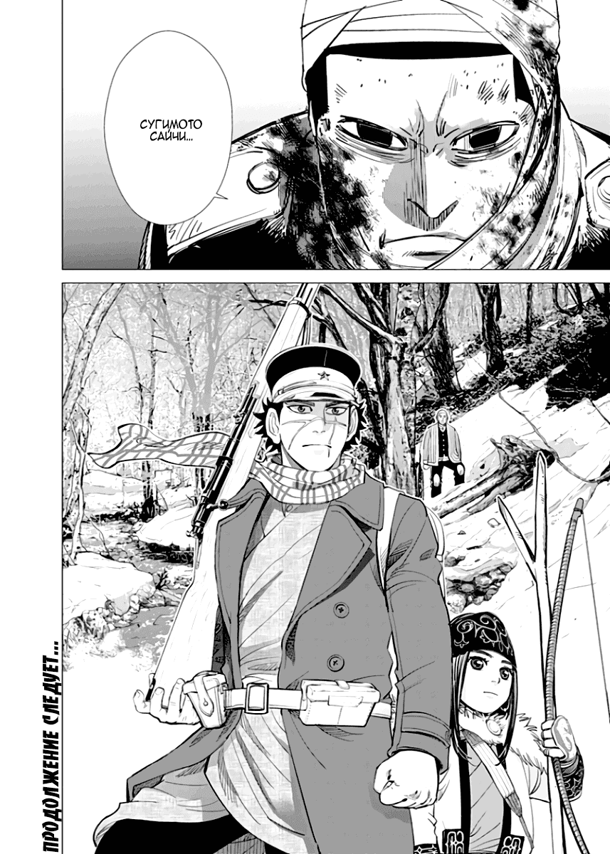 Манга Золотое божество - Глава 46 Страница 17