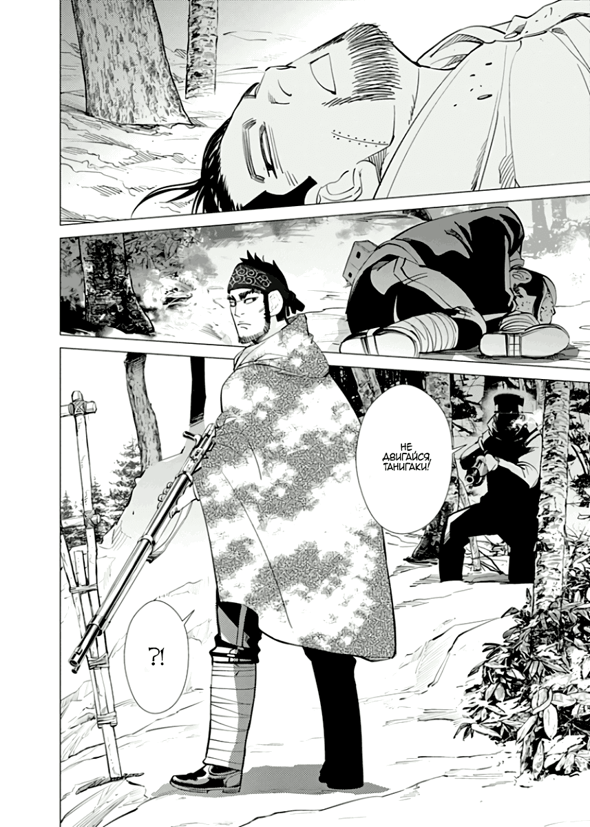 Манга Золотое божество - Глава 46 Страница 2