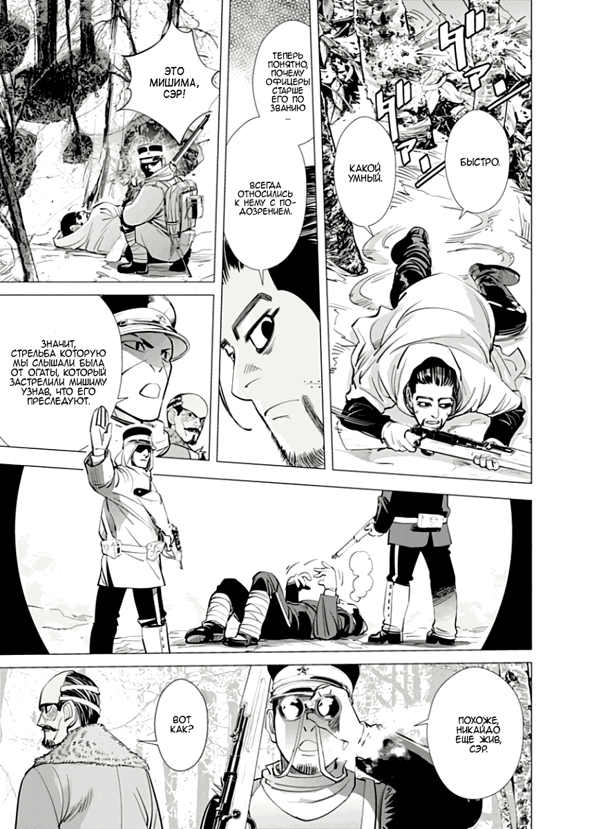 Манга Золотое божество - Глава 46 Страница 8