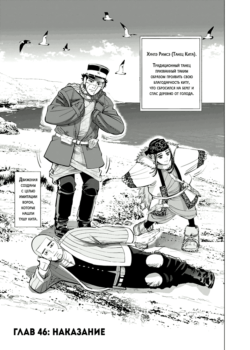 Манга Золотое божество - Глава 46 Страница 1