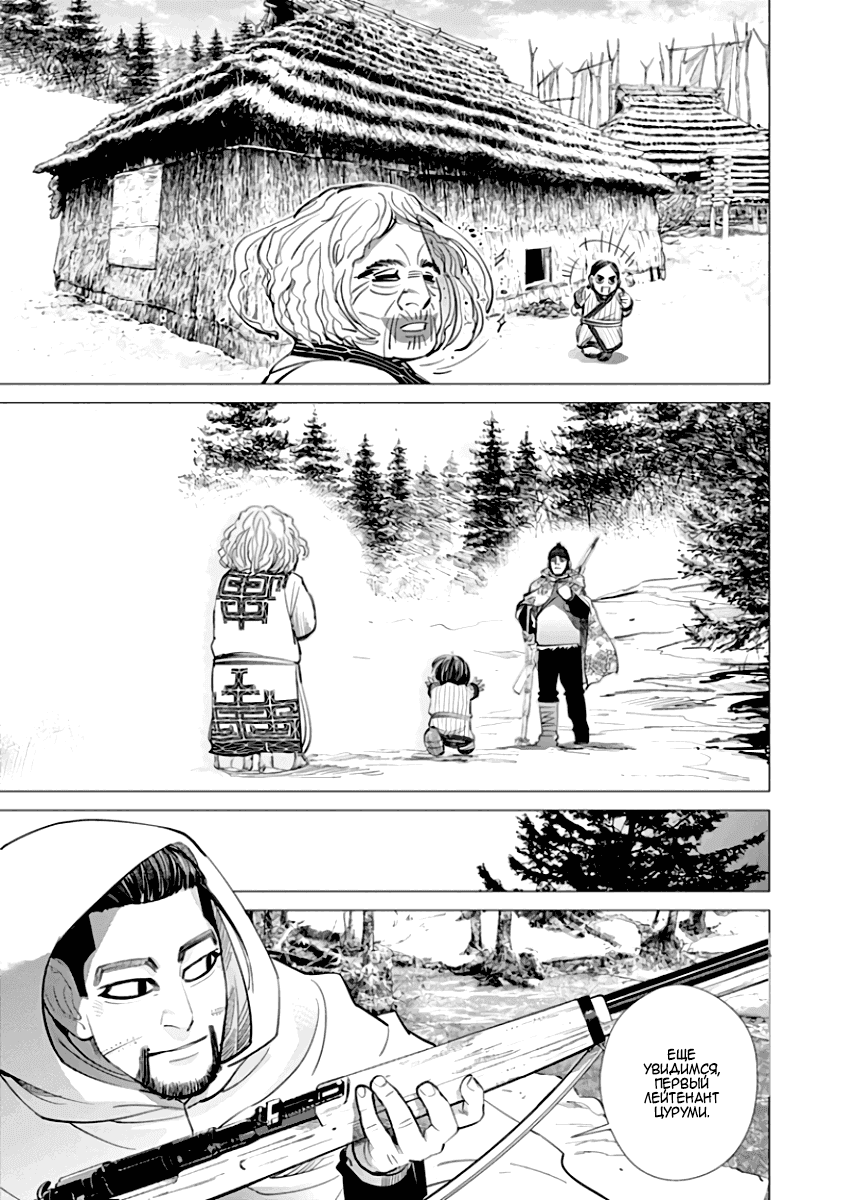 Манга Золотое божество - Глава 46 Страница 16