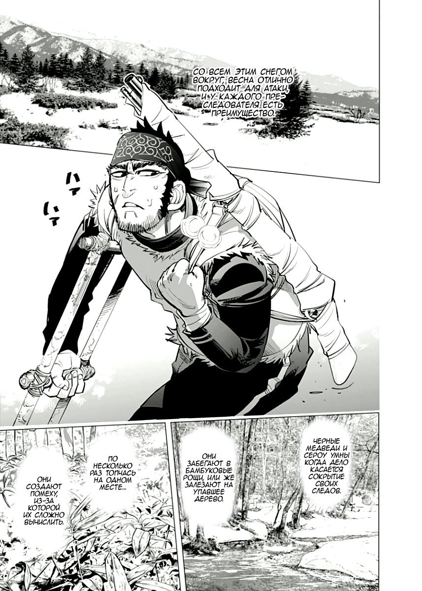 Манга Золотое божество - Глава 45 Страница 2