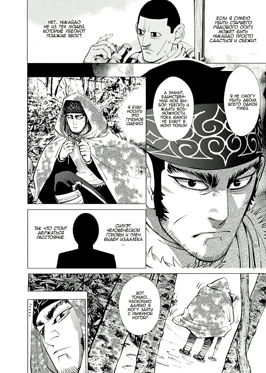 Манга Золотое божество - Глава 45 Страница 5