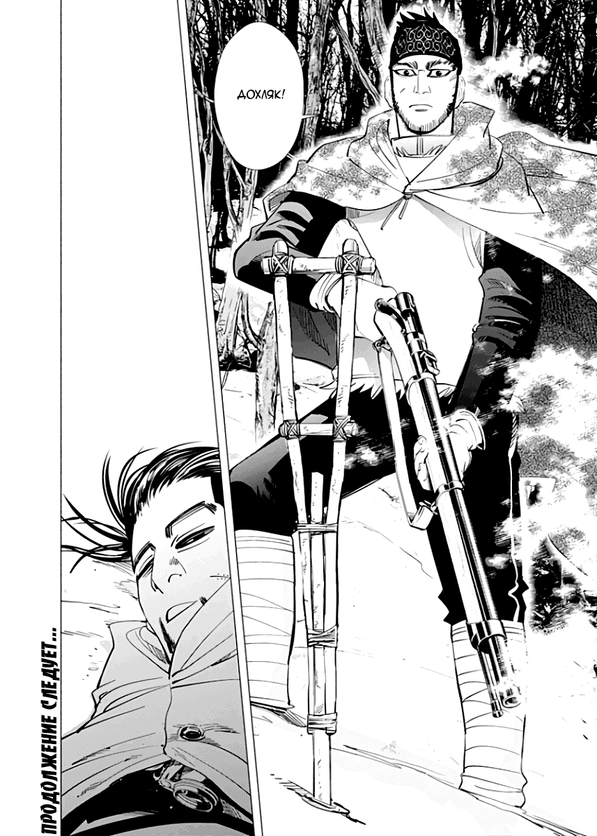 Манга Золотое божество - Глава 45 Страница 18