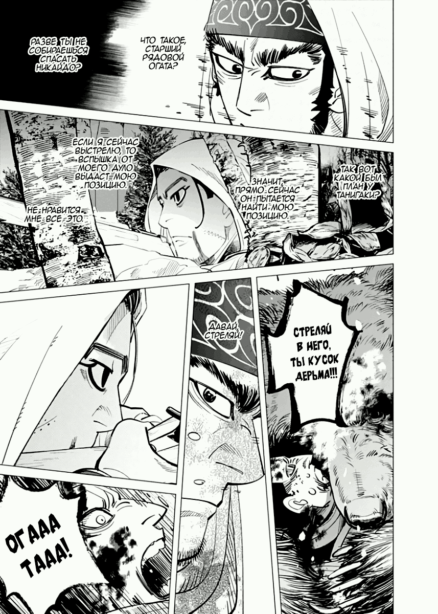 Манга Золотое божество - Глава 45 Страница 15