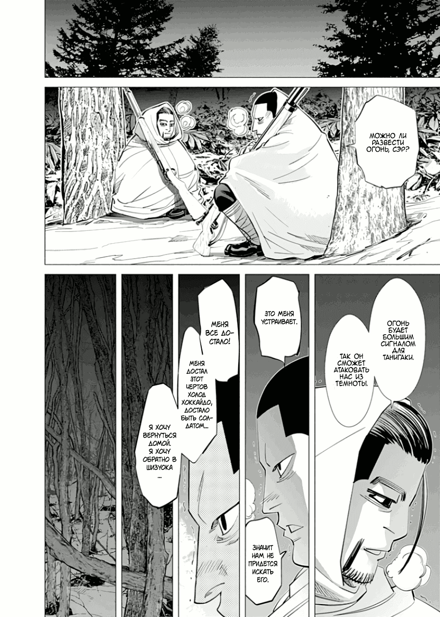 Манга Золотое божество - Глава 45 Страница 9