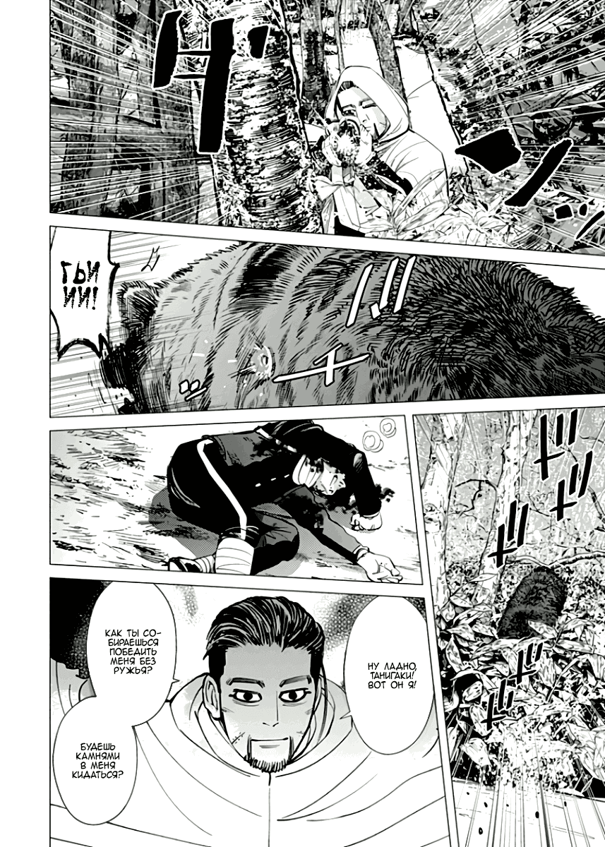 Манга Золотое божество - Глава 45 Страница 16