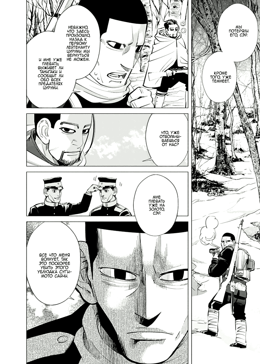 Манга Золотое божество - Глава 45 Страница 7